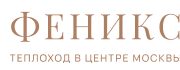 Феникс — теплоход в центре Москвы